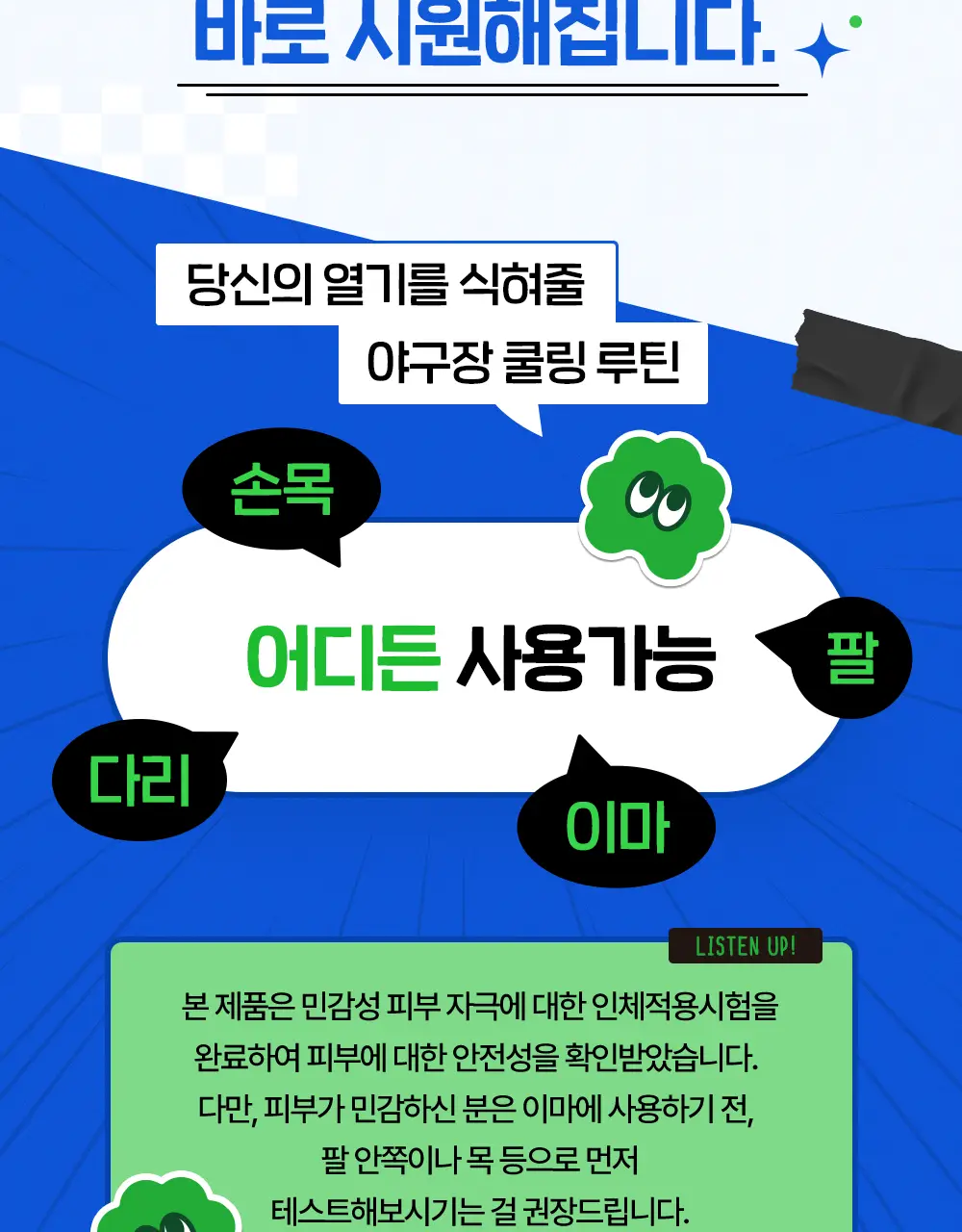 [직관생존템] 마데카 쿨링패치 KBO 에디션 [4매/40매] (10개 구단) 상세페이지 16